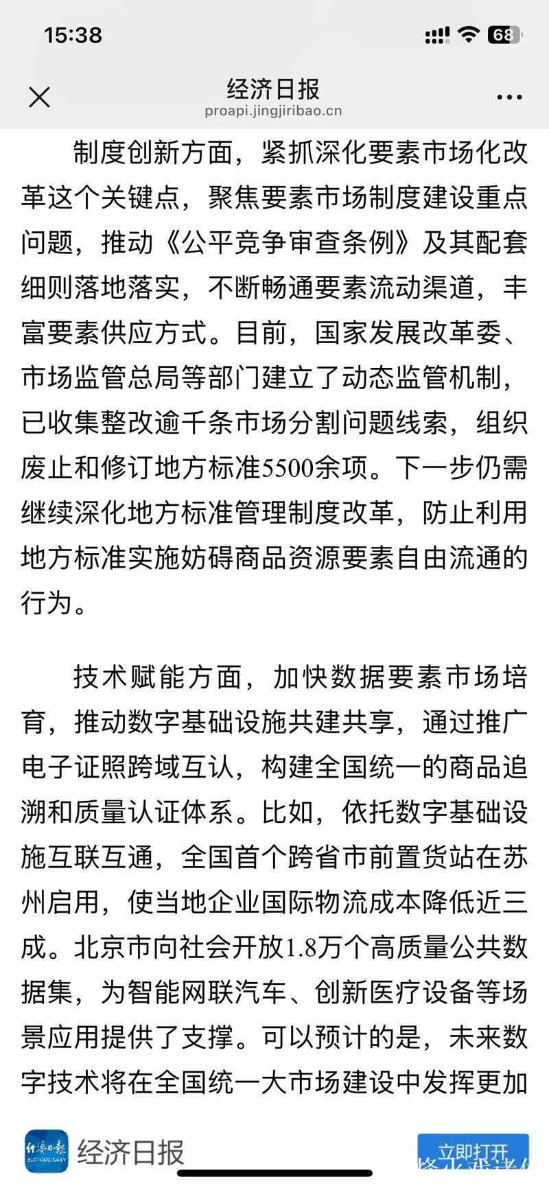 经济日报：“三位一体”推动统一大市场建设