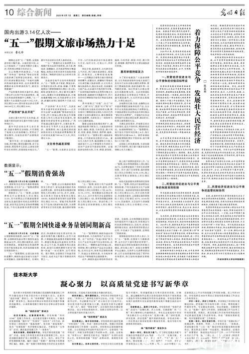 “五一”假期全国快递业务量创同期新高 “五一”假期全国快递业务量创同期新高