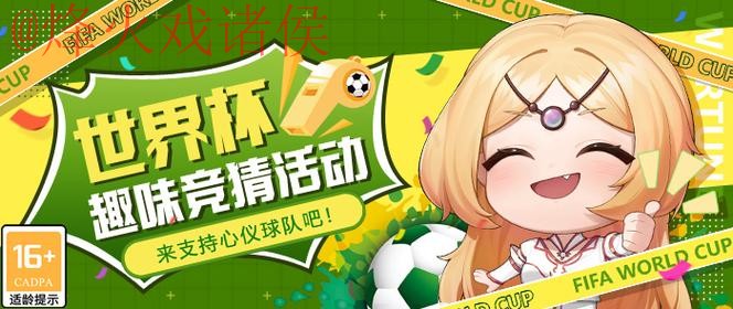世界杯竞猜安卓官方平台 世界杯竞猜安卓官方平台