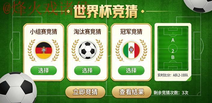 世界杯竞猜安卓官方平台 世界杯竞猜安卓官方平台